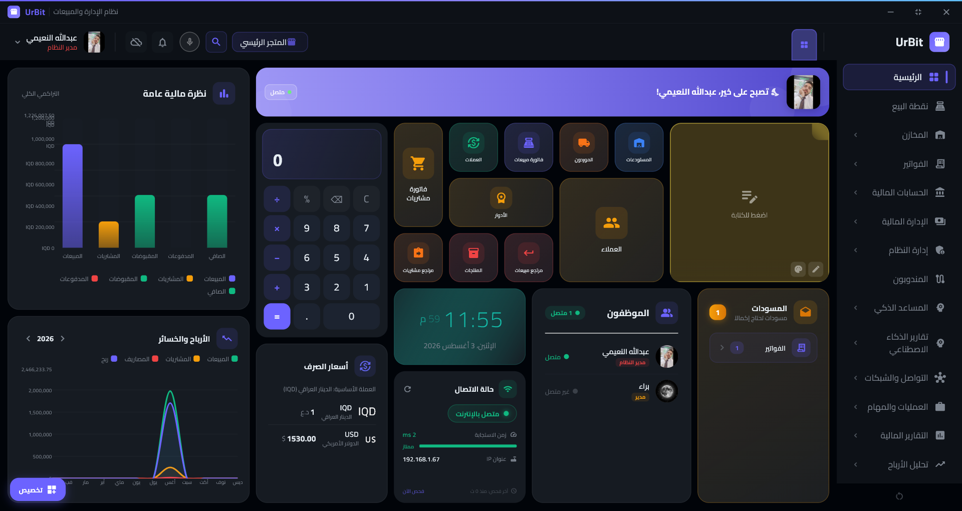 UrBit Full — النسخة المتكاملة